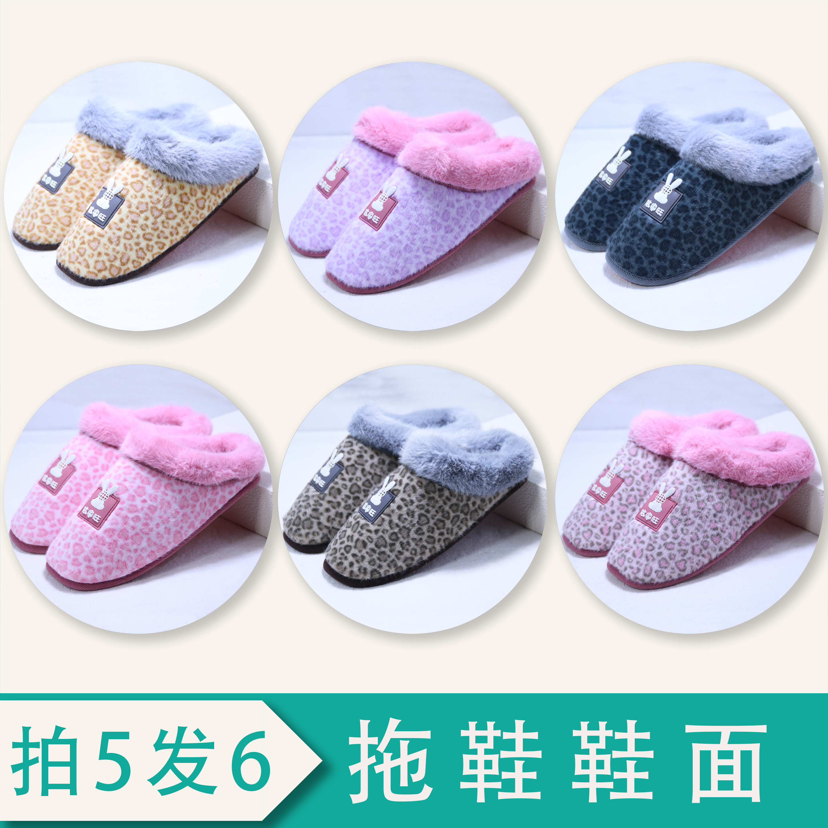 【鞋帮豹纹花拖】半成品棉拖鞋帮居家御寒保暖手工鞋加厚新款