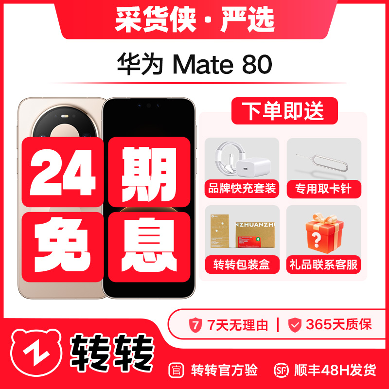 95新 Huawei/华为 Mate80【24期免息】第二代红枫影像二手手机商品图