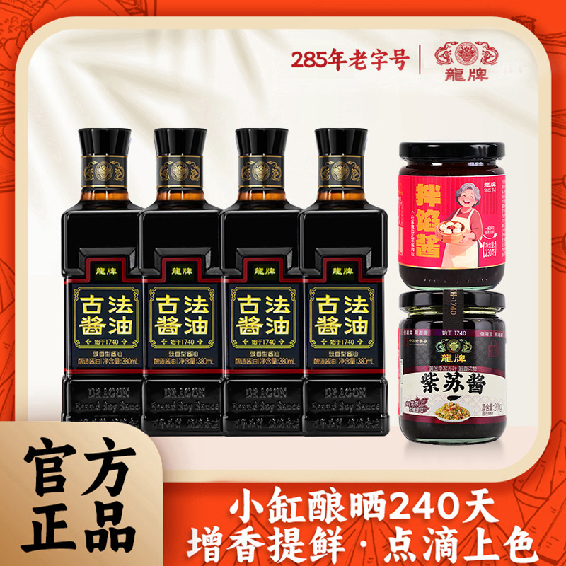 龙牌原生态酱油年货炒菜老字号传统工艺古法酿造家用酱油调味增鲜