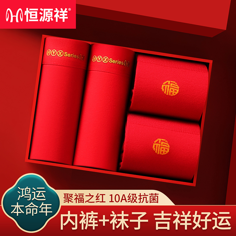 恒源祥男士内裤纯棉10A抗菌透气26春秋新年本命年大红四角平角裤商品图
