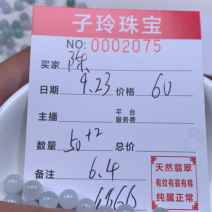 陈***因散珠翡翠珠子。    