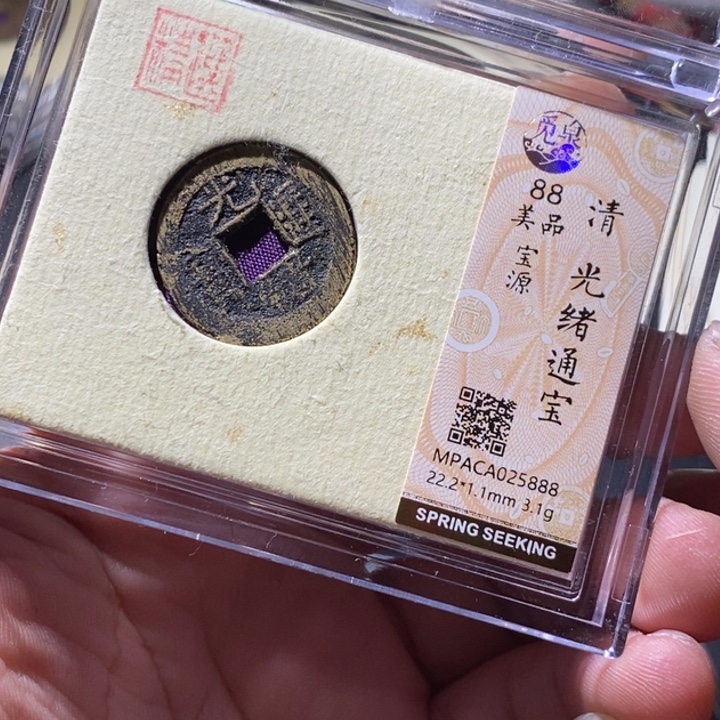 铜觅泉评级古钱币一枚 周浩