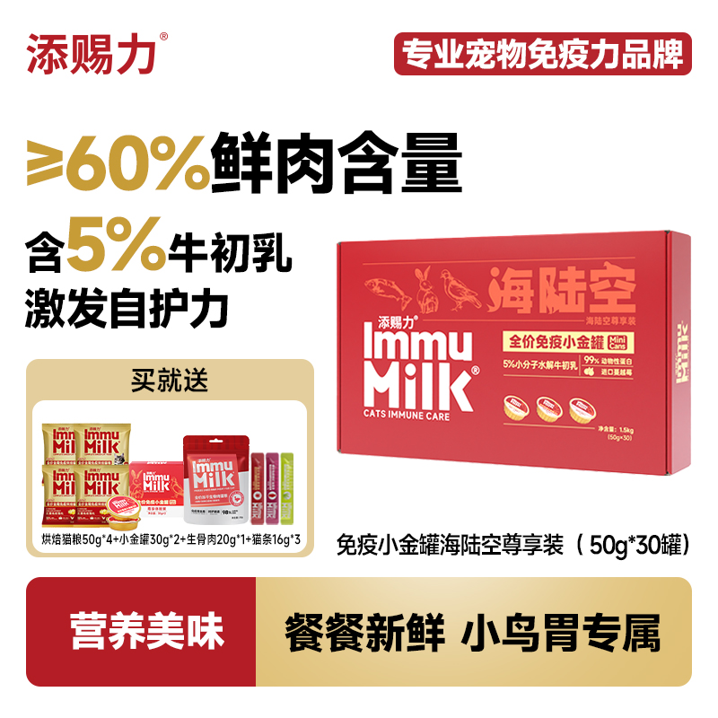 添赐力海陆空猫罐头宠物必备品日常喂养增肥湿粮喂养主食慕斯质地
