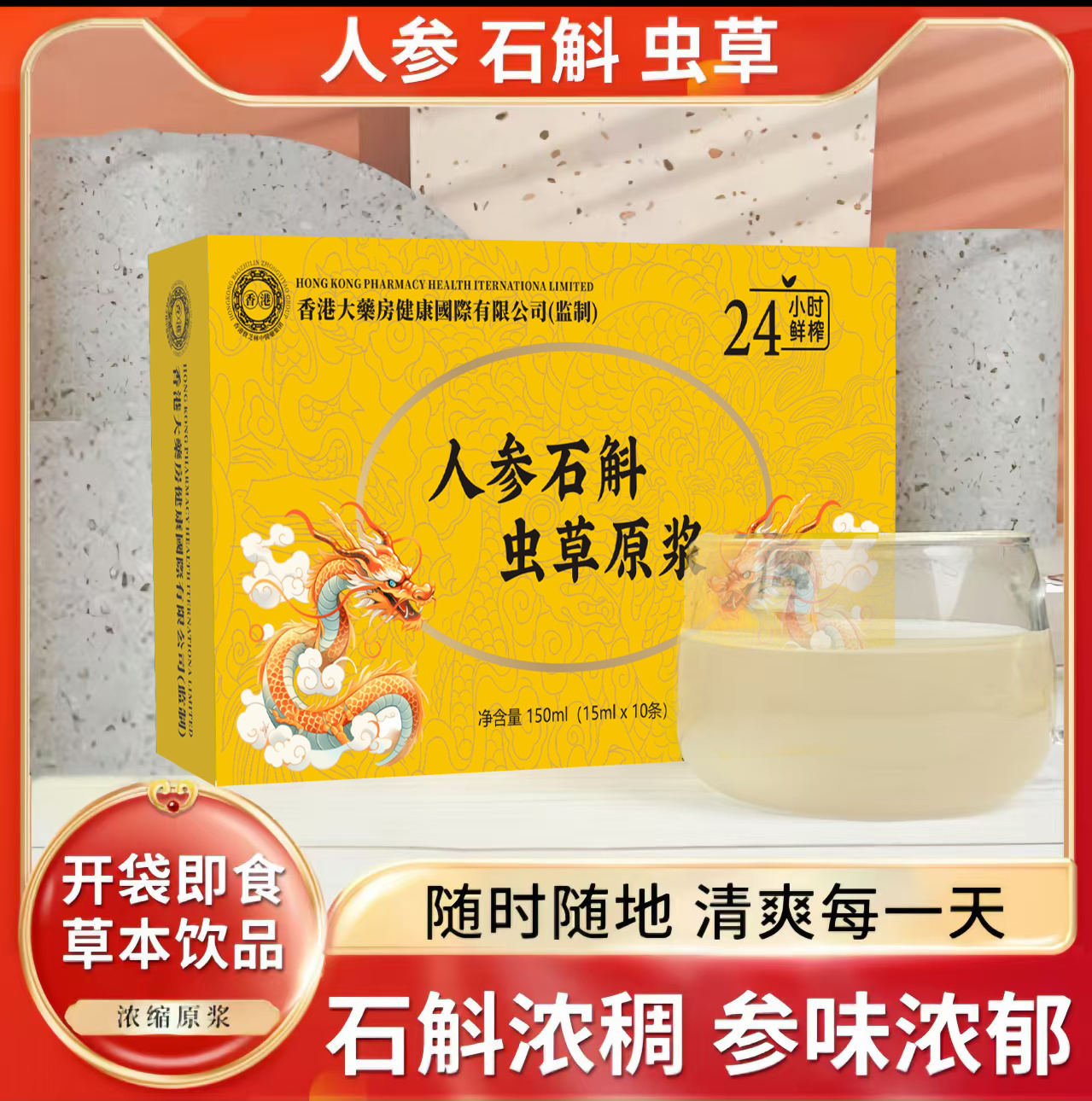 【宇先生专属】人参石斛原浆佳品【拍五盒送一盒 拍十盒送两盒】