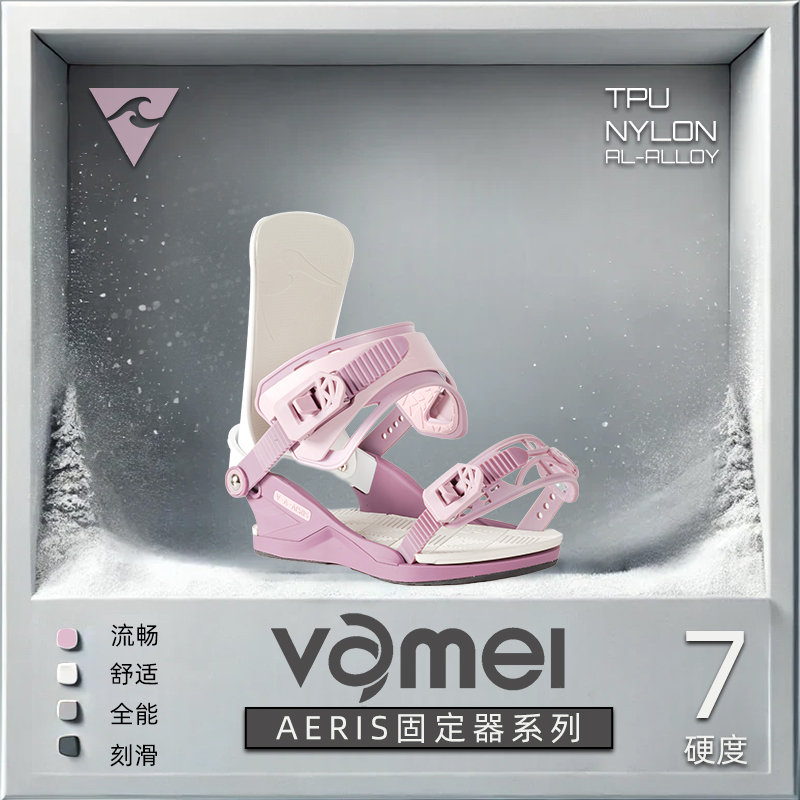 VAMEI新款全能滑雪单板固定器滑雪板单板刻滑男女滑雪高性能装备