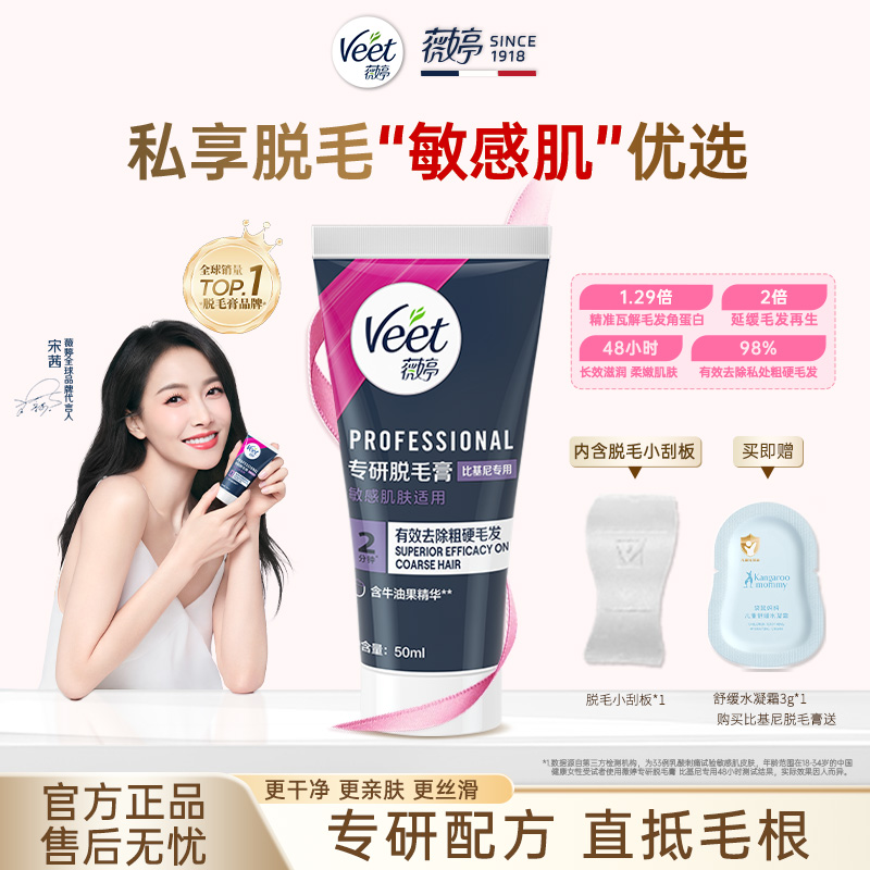 Veet薇婷专研硬毛温和深层丝滑除毛女士专用不留黑点不刺激qs
