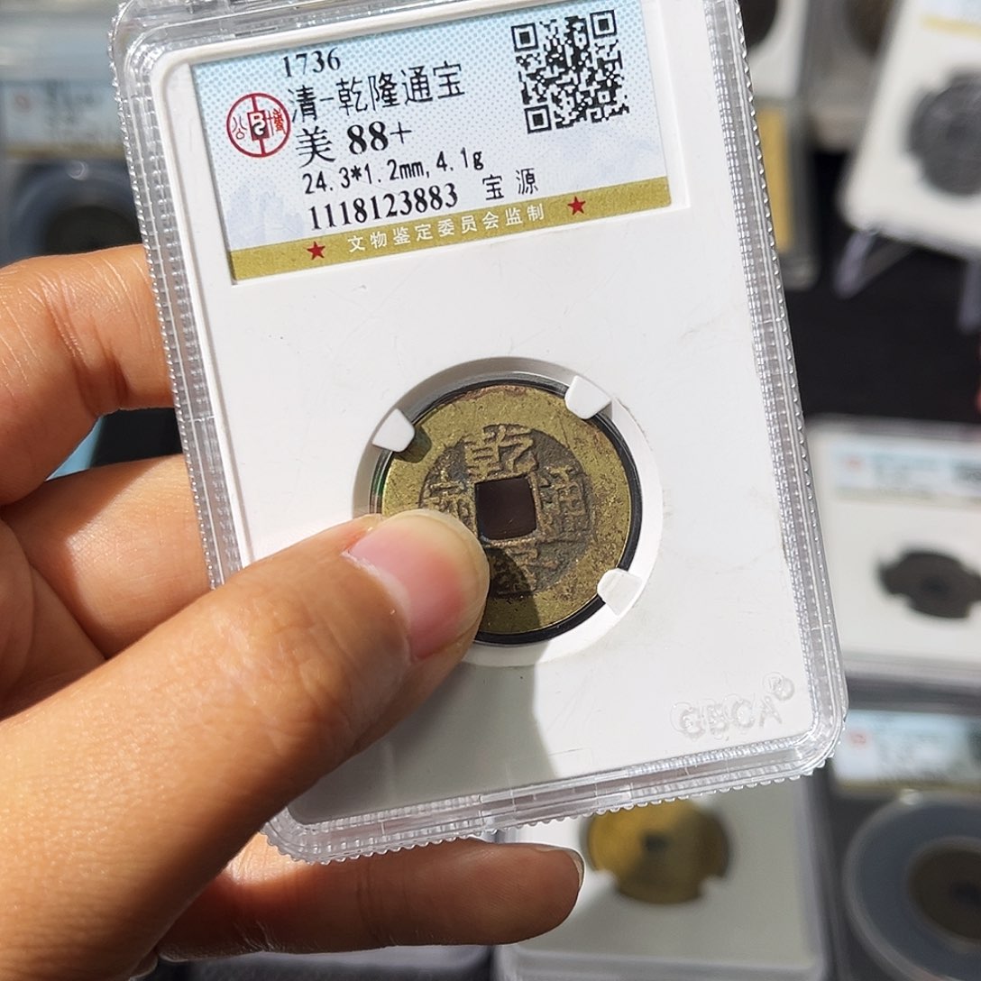 铜l****n小瑶，公博乾隆背WXDB，评级码8676