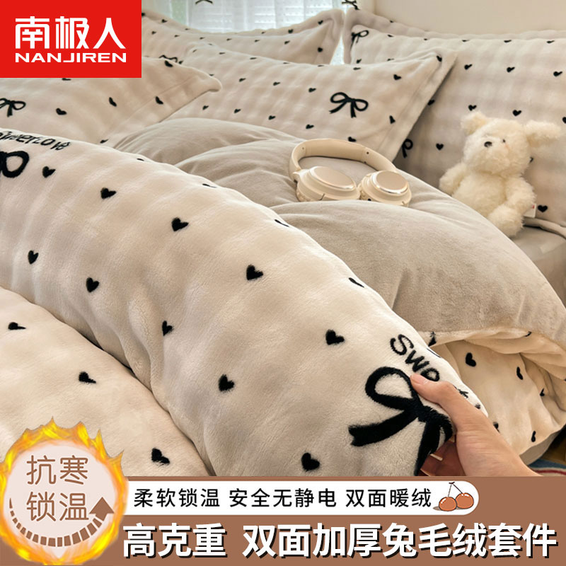 南极人冬季牛奶绒床上四件套加厚珊瑚兔毛绒加绒床单被套罩三件套