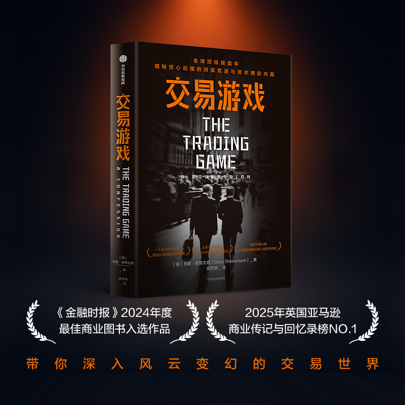 【当当】交易游戏交易游戏