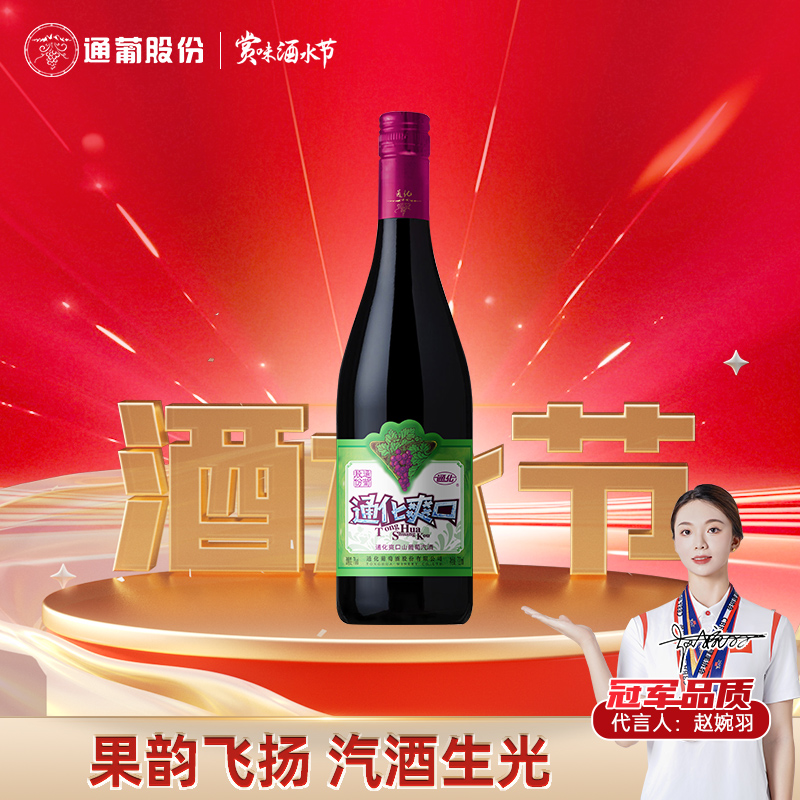 【吉林老字号】通化葡萄酒大爽口加气山葡萄酒7度720ml*6
