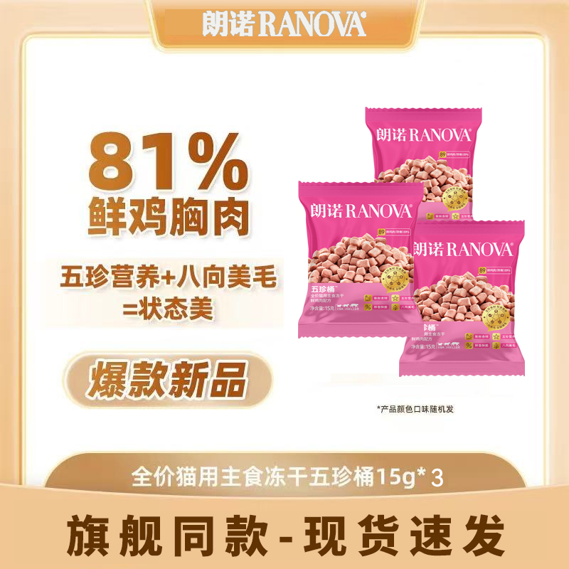 新品全价猫咪主食冻干五珍桶优质营养猫猫宠物主食
