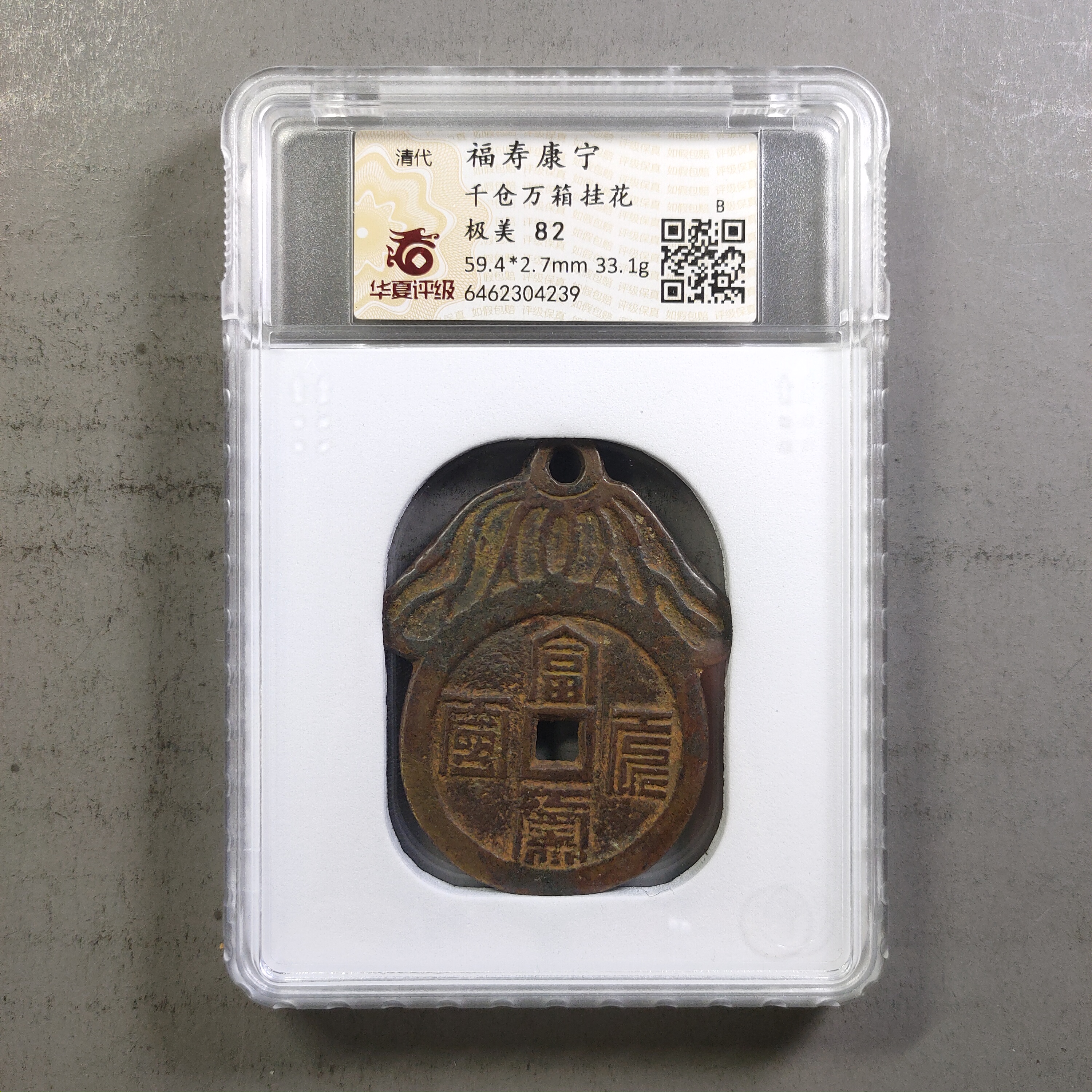 90217-64 福寿康宁千仓万箱挂花