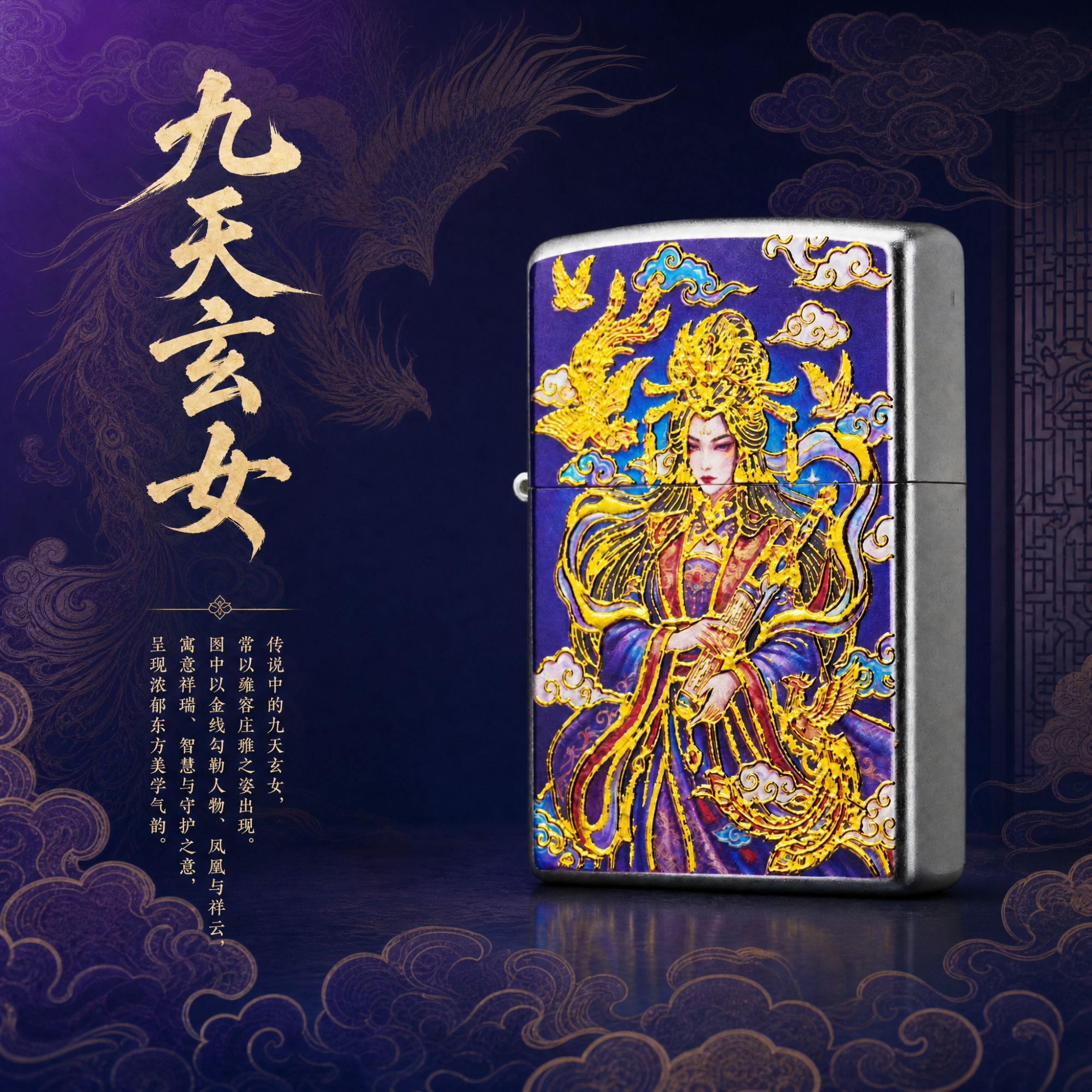 正品 Zippo 九天玄女打火机 国风守护主题 男士收藏款