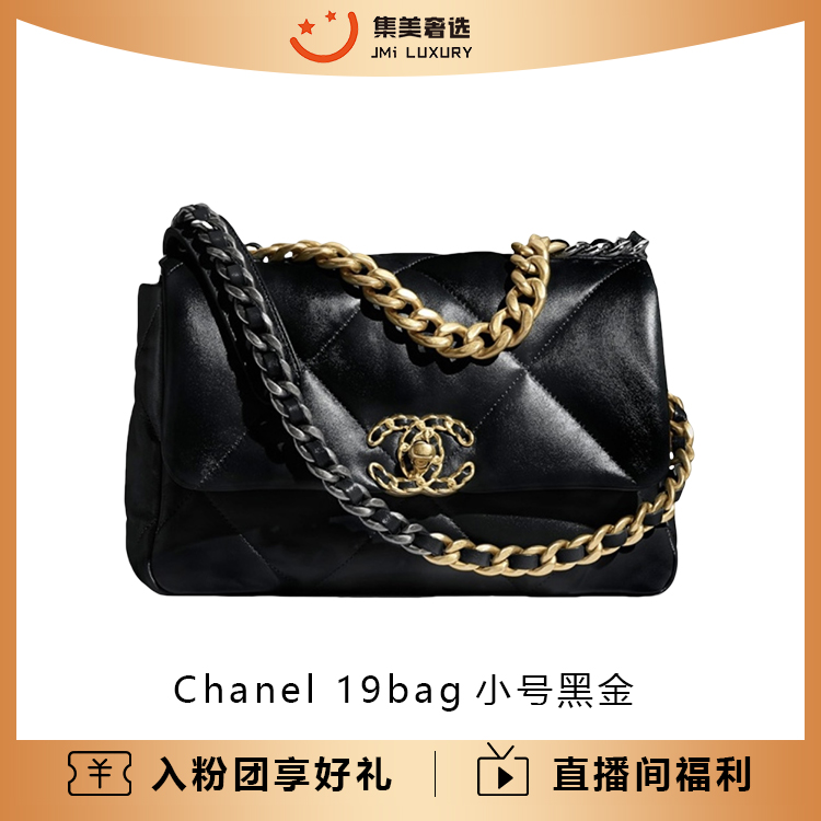 99新 Chanel/香奈儿 Chanel 19bag小号黑金气质包/AM3815