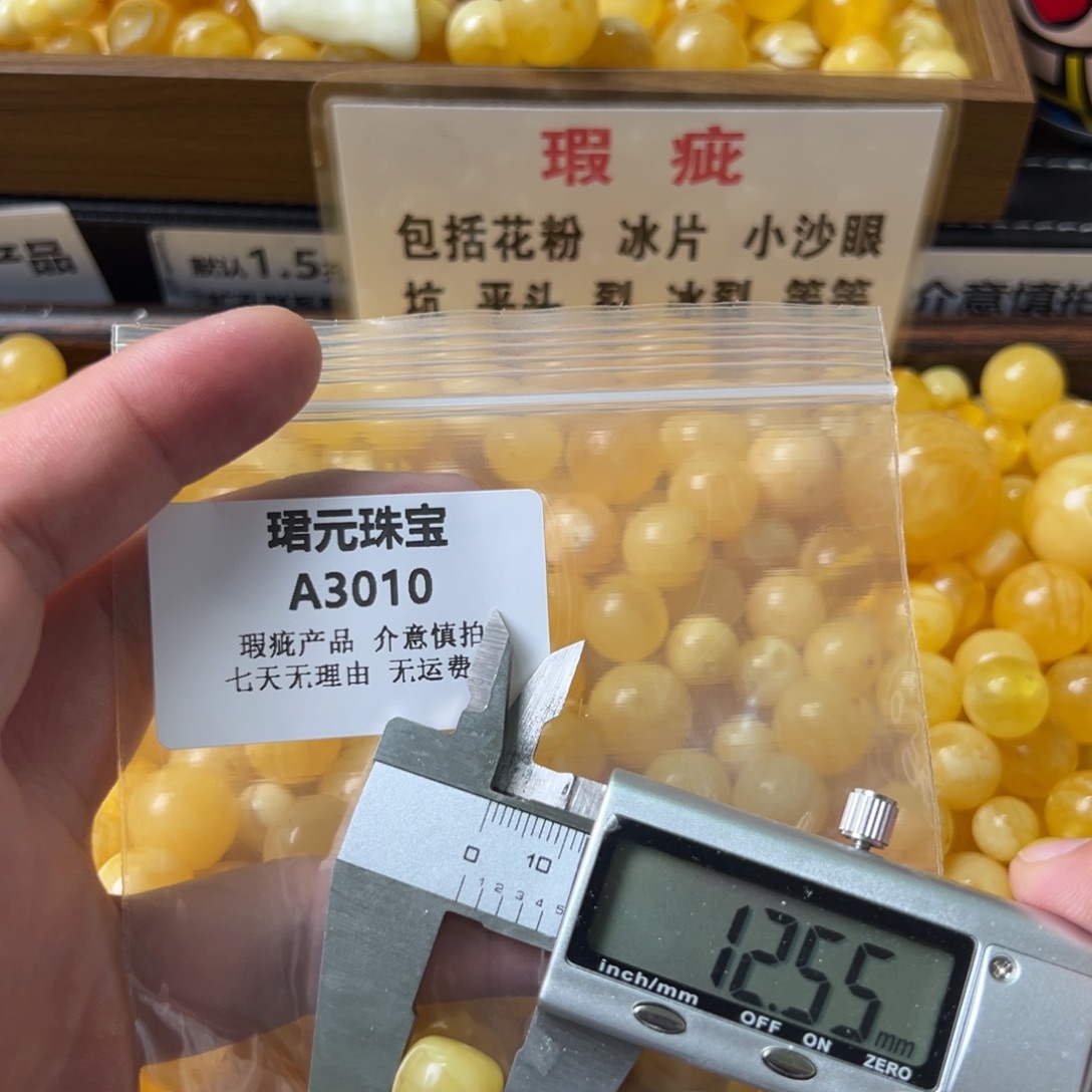 蜜蜡未镶嵌裸石3010