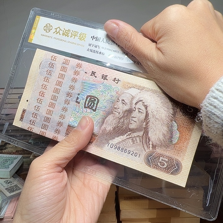 退市人民币一刀如图