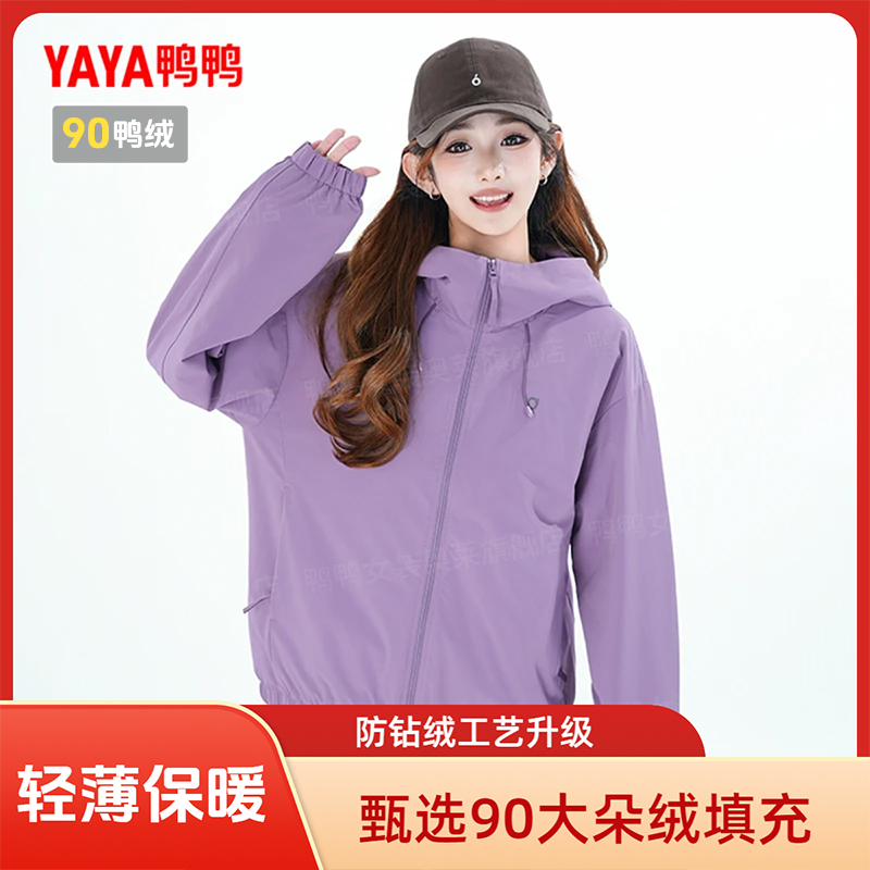 YAYA/鸭鸭YAYA/鸭鸭轻薄羽绒服2025秋冬宽松型户外90绒气长袖外套