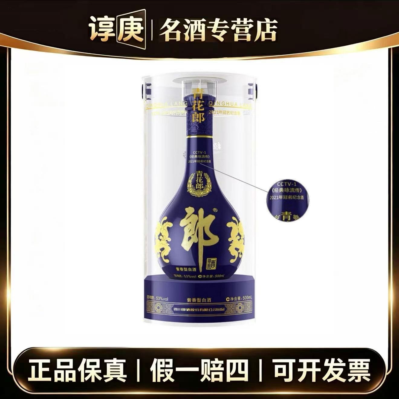 郎酒青花郎经典咏流传 酱香型白酒 53度500ML