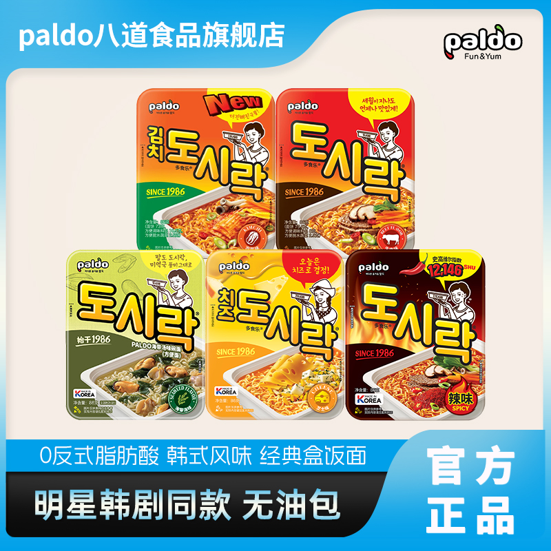 paldo/八道【热巴】【苦柑IU】【请回答1988】同款泡面韩国拉面方便面