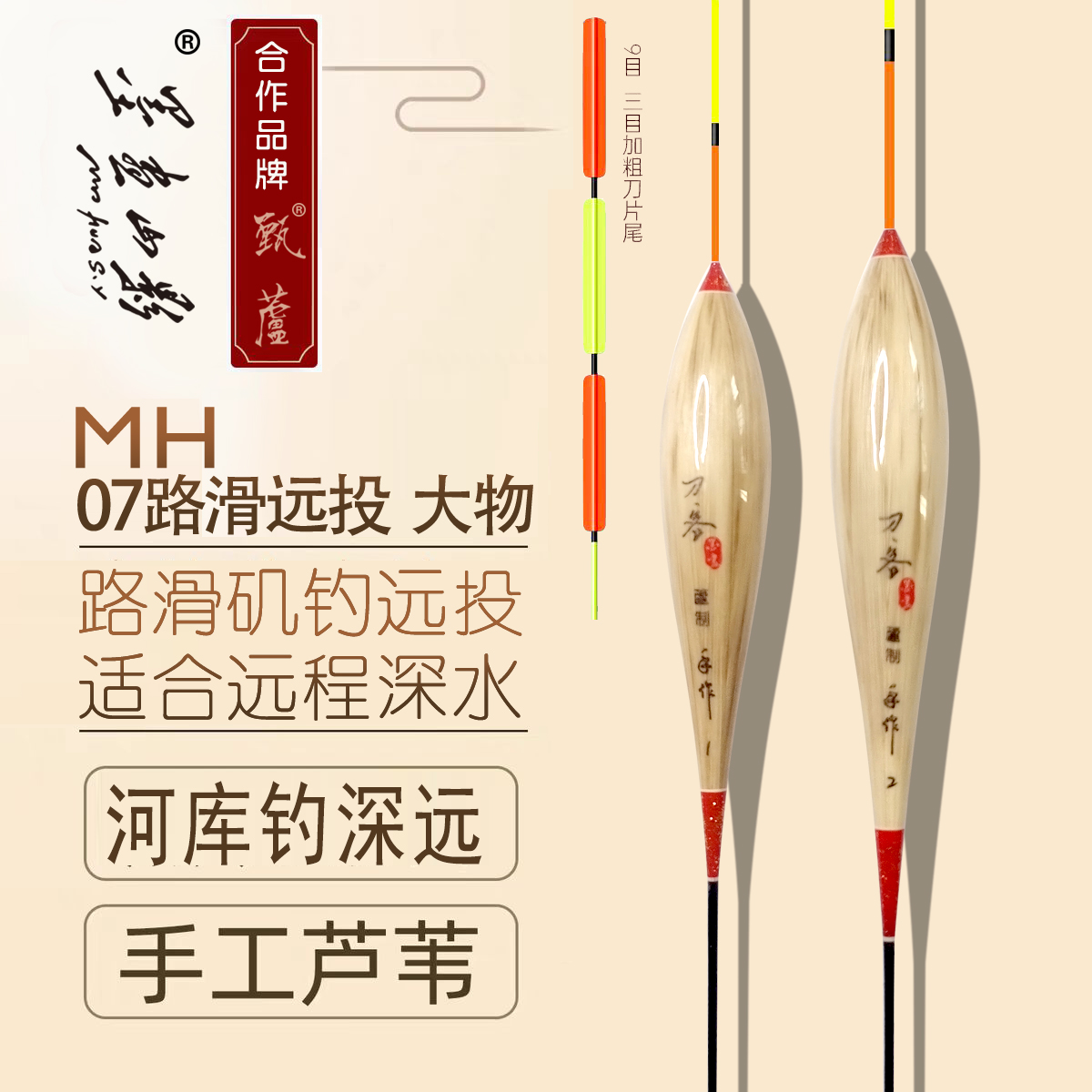 墨画山影MH07路滑大物远投行程漂