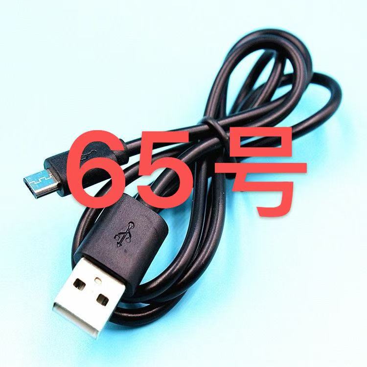 65号 数据线-以直播间讲解为准