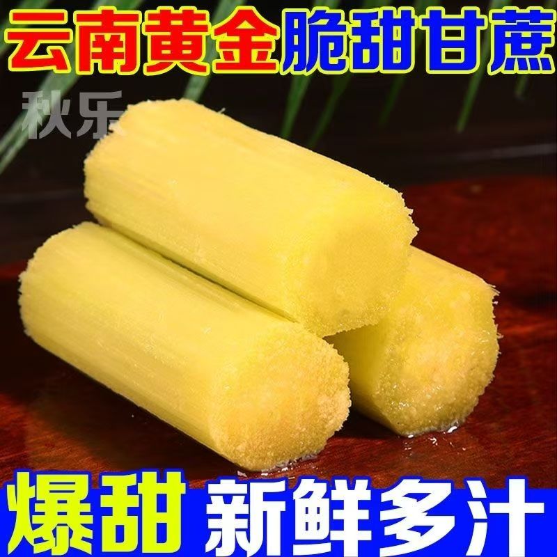 正宗云南黄金甘蔗当季新鲜手撕黄皮甘蔗水果脆甜多汁