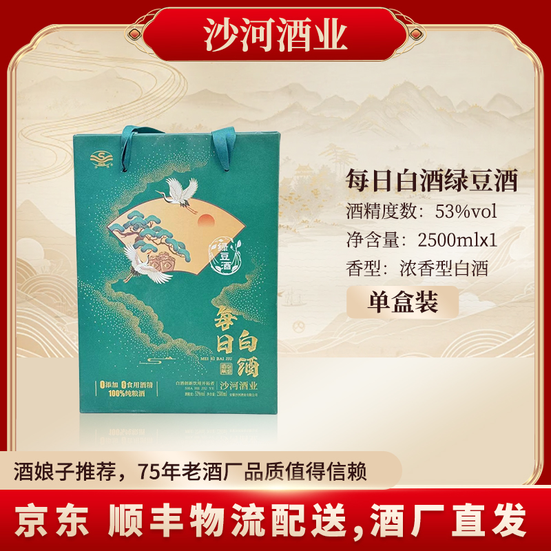 SHAHE/沙河每日白酒 绿豆酒 高端口粮酒 到手约5斤52度2500ML