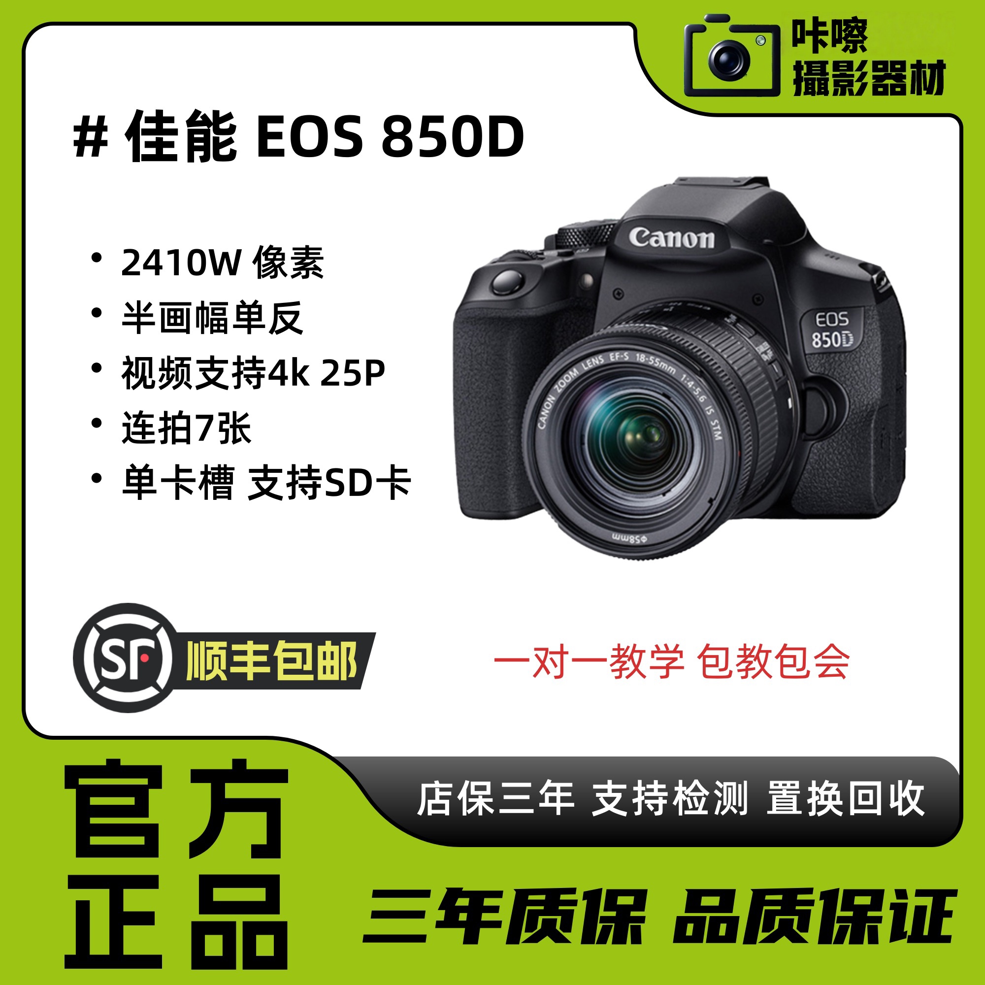 99新 Canon/佳能 850D 专业级单反WIFI传输网红自拍高清录像
