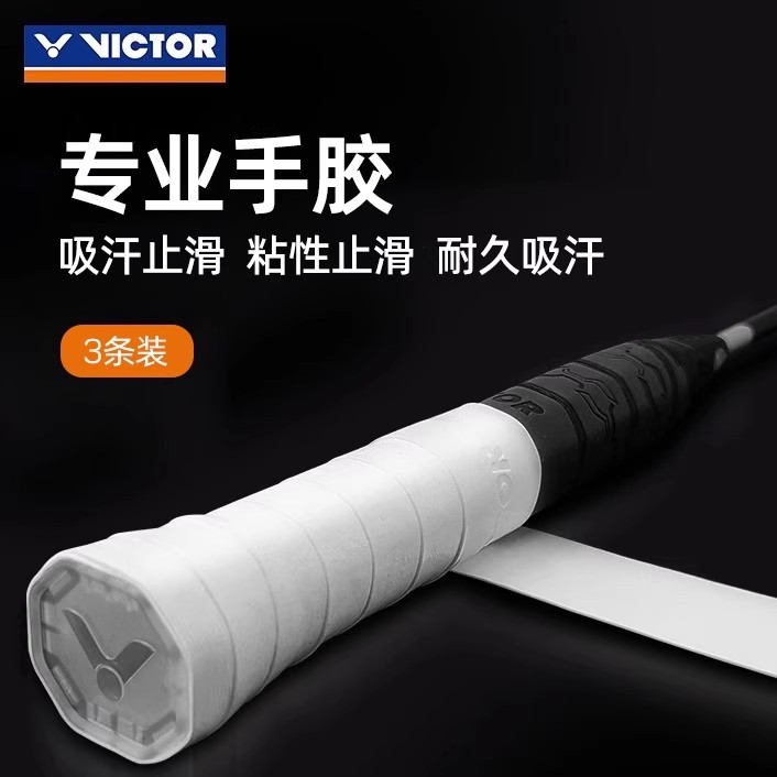 胜利羽毛球拍手胶防滑吸汗手柄缠绕把带绑带缓震吸汗带GR262-3