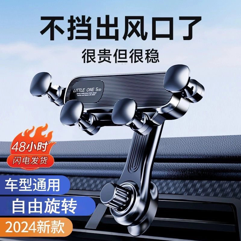 2024新款重力手机车载支架车内出风口专用汽车用支撑手机支架车载