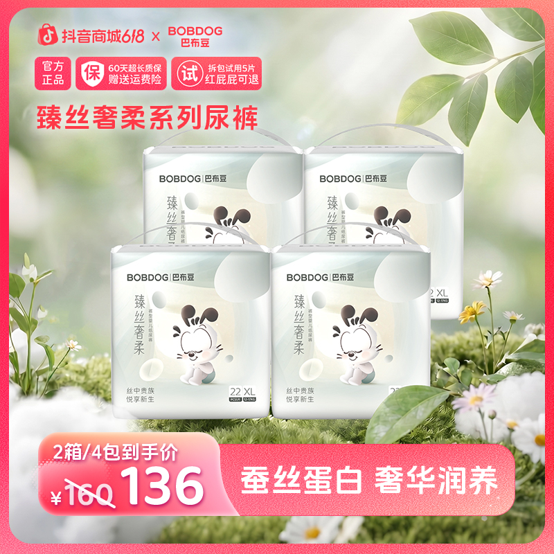 【国补4包】巴布豆臻丝奢柔纸尿裤蚕丝蛋白拉拉裤超薄透婴儿尿不湿