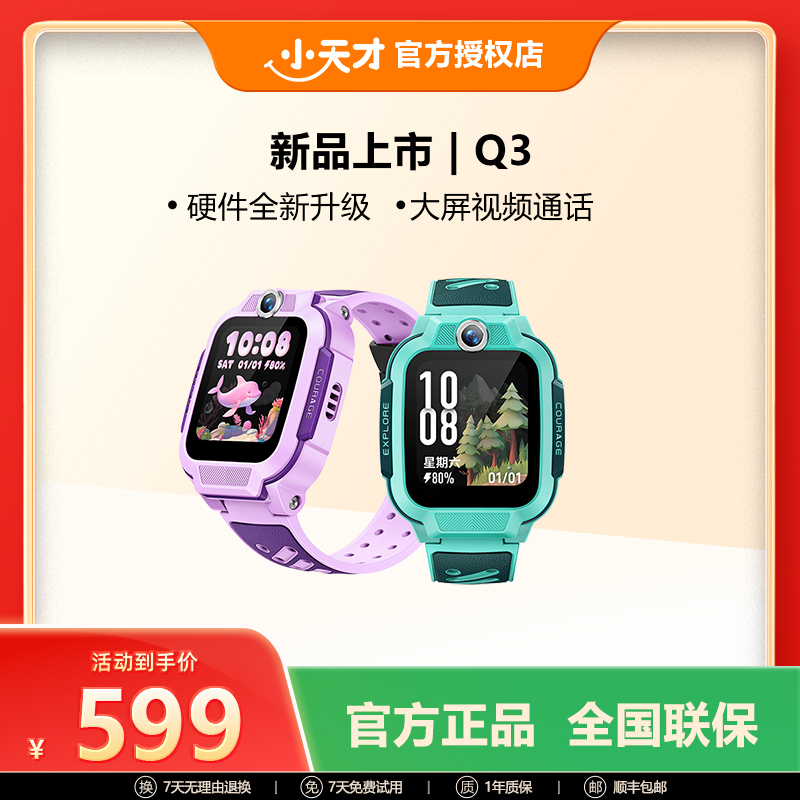 【年终钜惠专享】小天才电话手表Q3多功能大屏视频通话定位