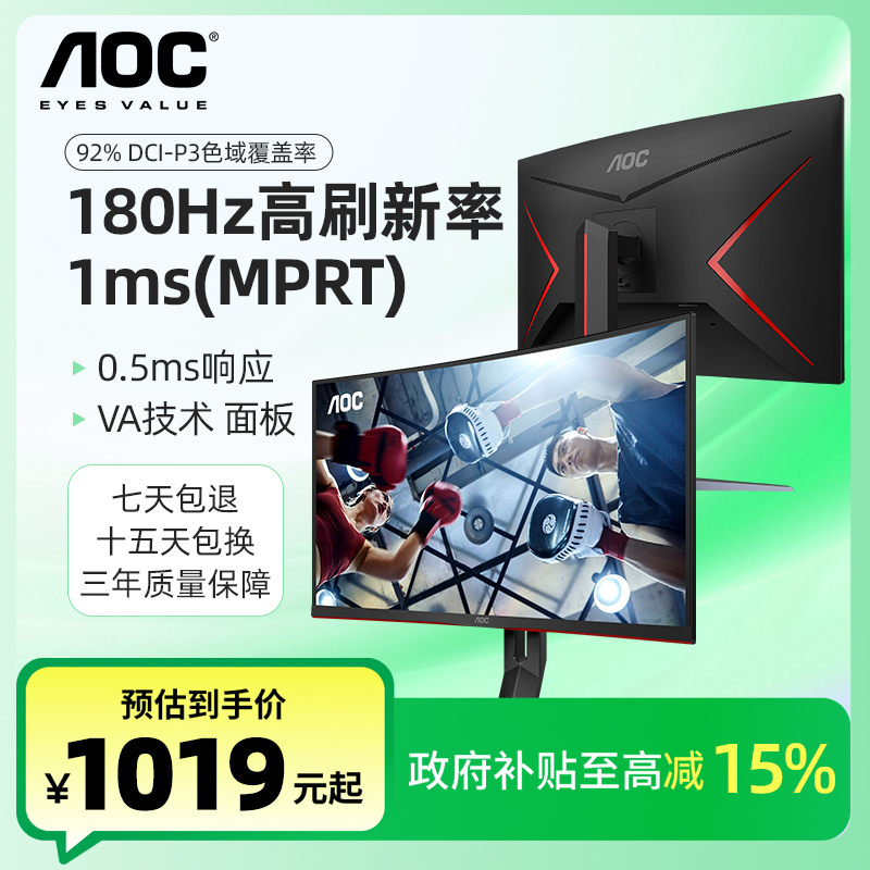 AOC27吋液晶显示器(CQ27G2X) 2K 180Hz 电竞高刷1500R曲面电脑