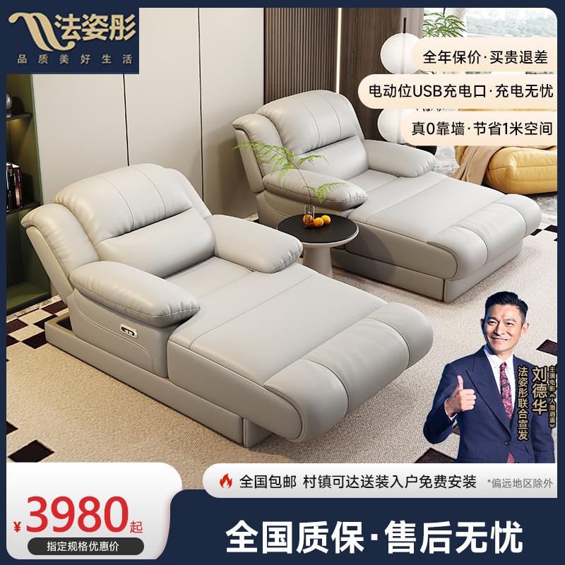 法姿彤666G#头等舱真皮家用功能影院沙发松弛感太空舱电动贵妃