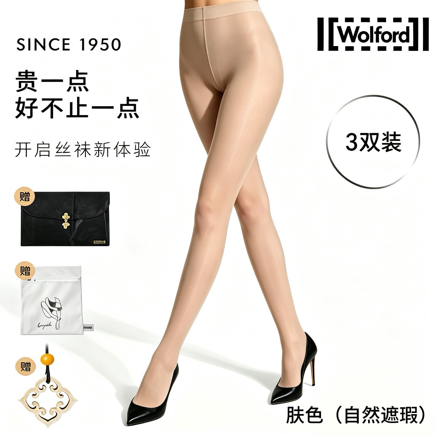 Wolford/沃尔福特【三双装】26夏季新品 Auro7D连裤裸感遮瑕丝袜