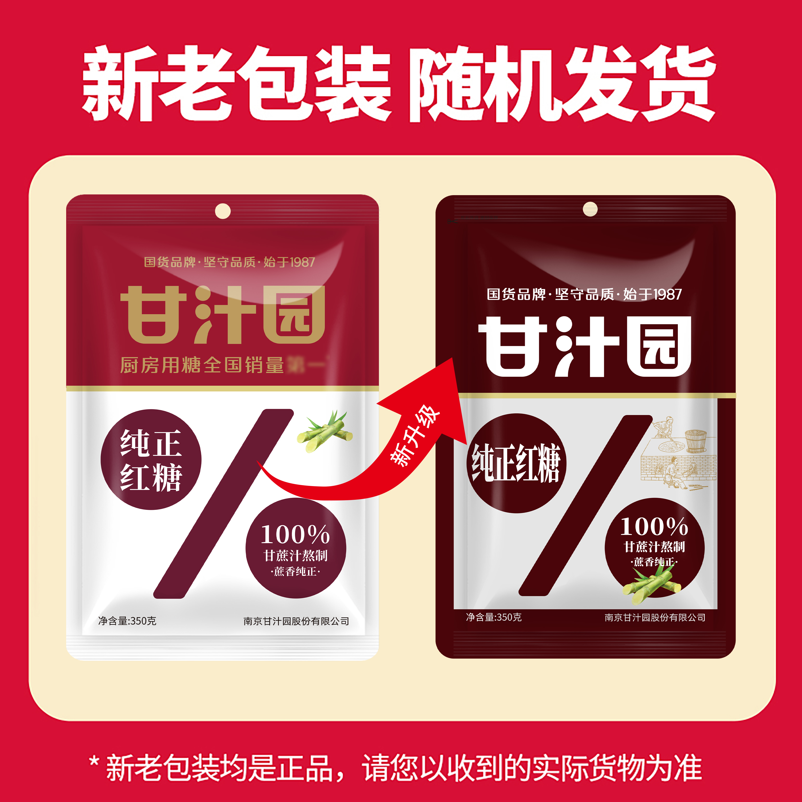 【3袋】 甘汁园纯正红糖350g纯正甘蔗传统红糖粉无添加经期冲泡熬煮