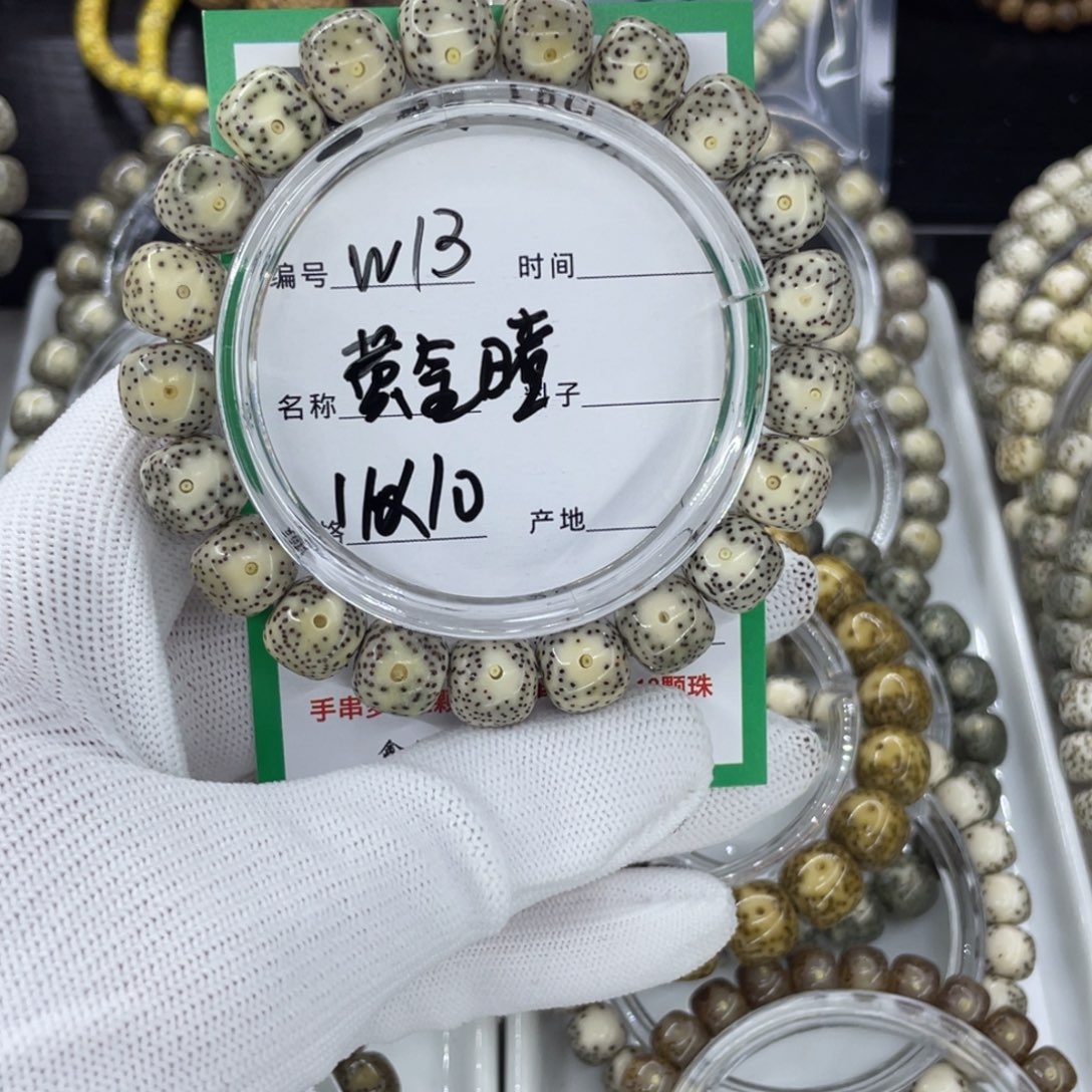 吊坠星月菩提W黄金瞳13