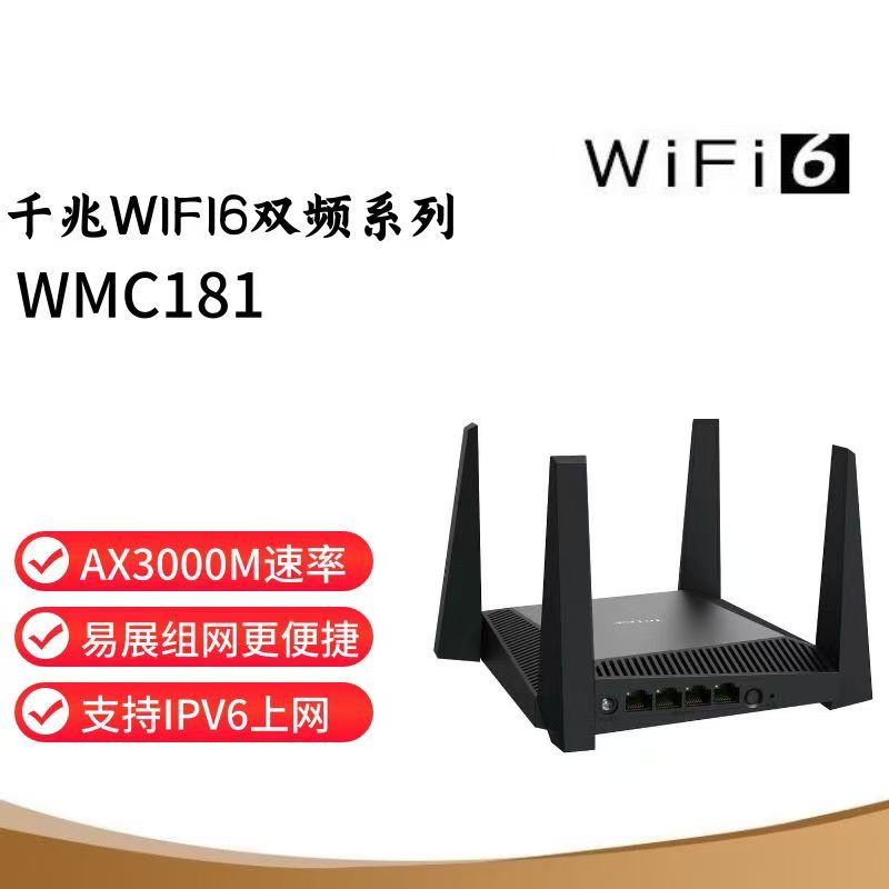 8-9新TPWMC181 1800M无线千兆双频路由器wifi6全千兆端口5G穿墙