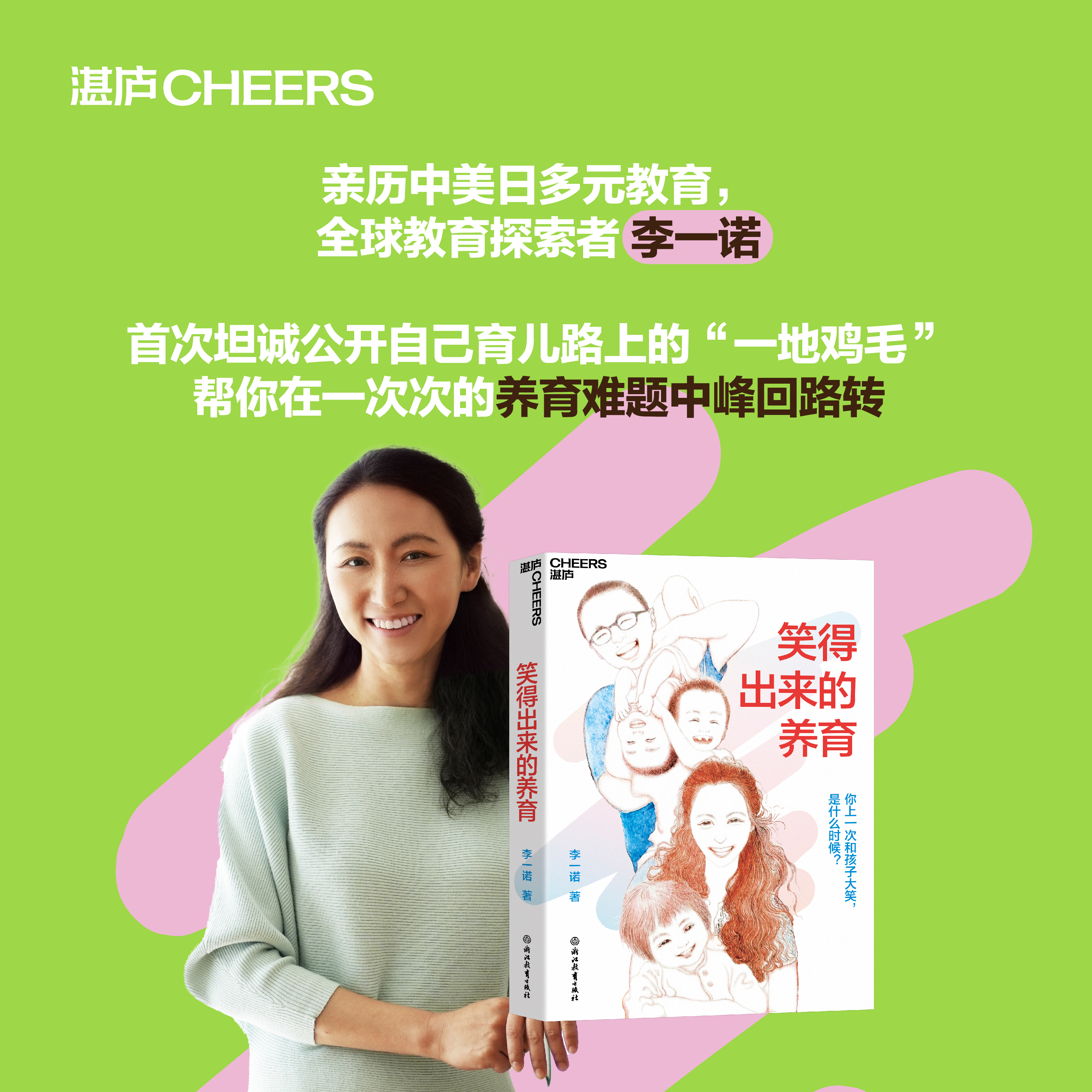 笑得出来的养育  李一诺重磅新作（印签+特权卡）