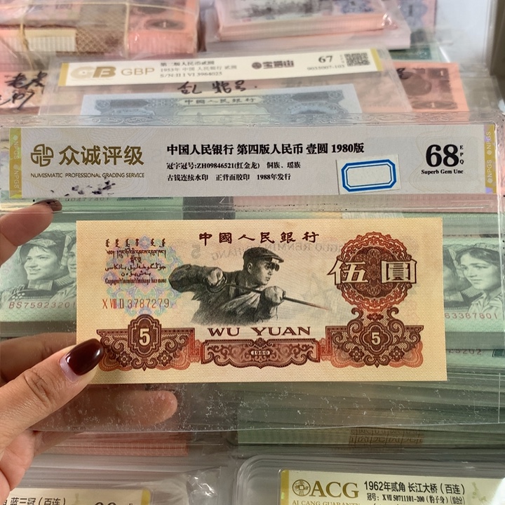 5元炭黑原票一张，保真号码无4