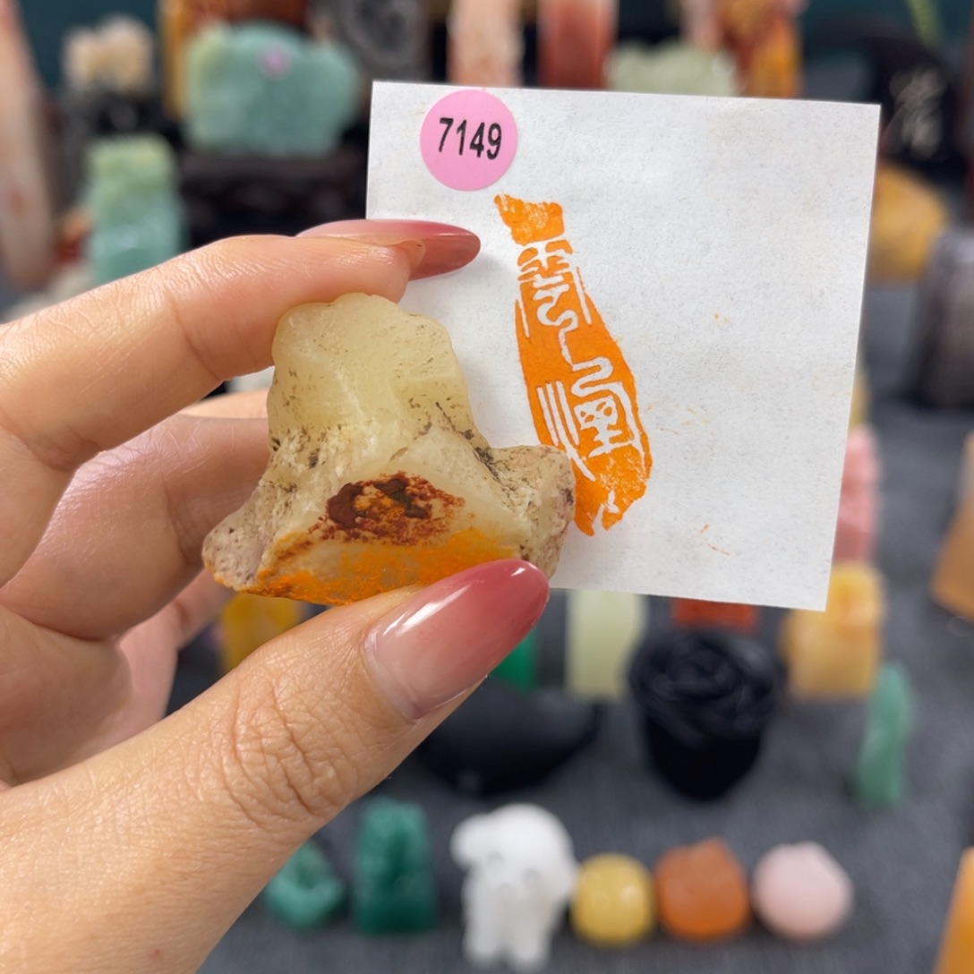 好***莲昌化石印石7149包邮包刻
