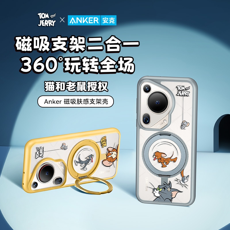 ANKER/安克适用华为Pura 70/Ultra磁吸旋转支架防摔手机壳