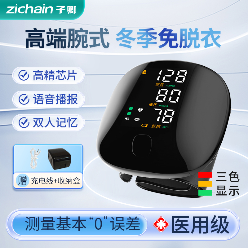 zichain血压测压仪家用腕式电子血压计精准测量家用官方正品语音测量高血压血压测压仪家用仪器精准测量仪量血压器老人家用血压计