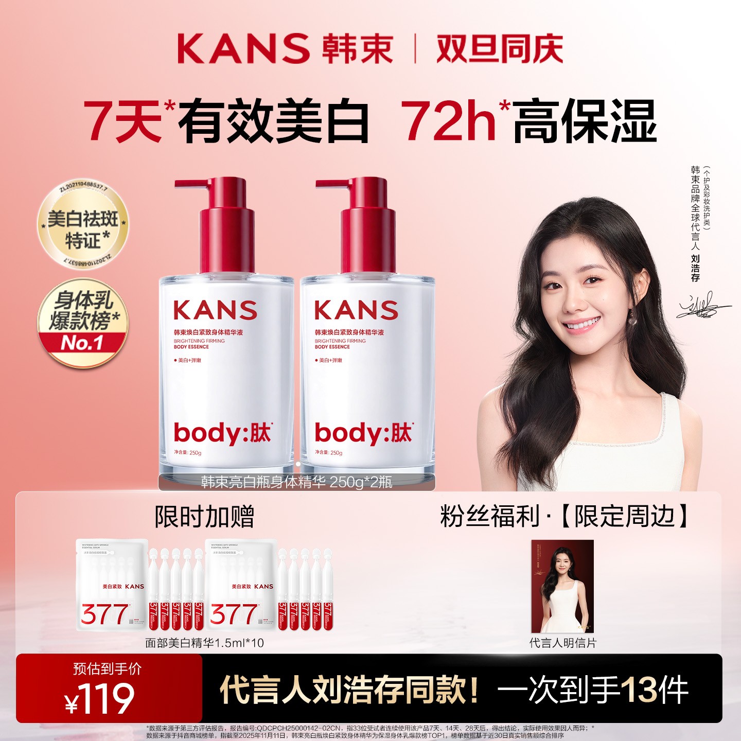 【刘浩存】韩束美白保湿身体精华乳滋润身体乳干燥补水护手霜个护