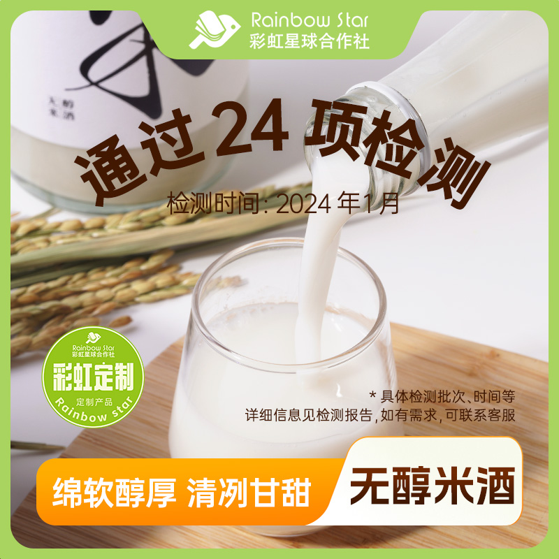 无醇米酒1瓶