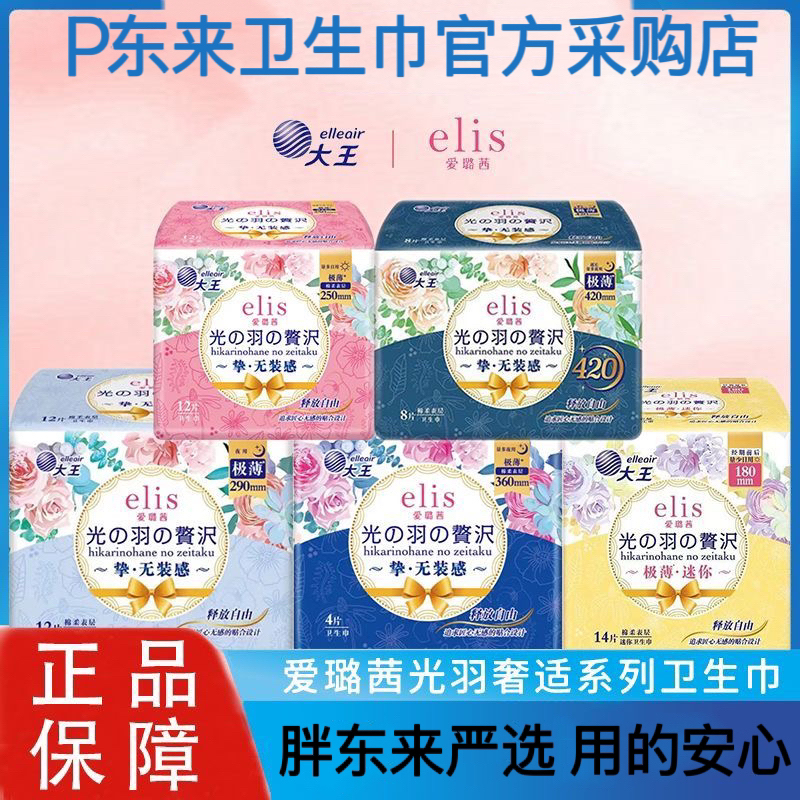 胖东来卫生巾官方许昌放心超市代购大王elis爱璐茜姨妈巾亲肤正品