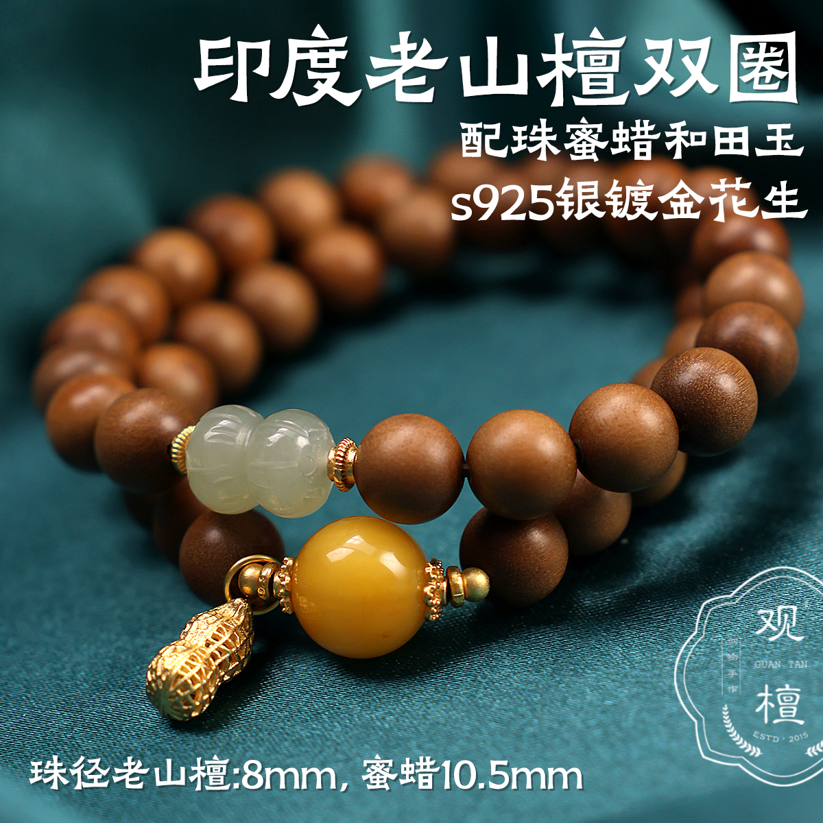 观檀印度老山檀双圈手串蜜蜡和田玉s925银好事花生女款金花生复古