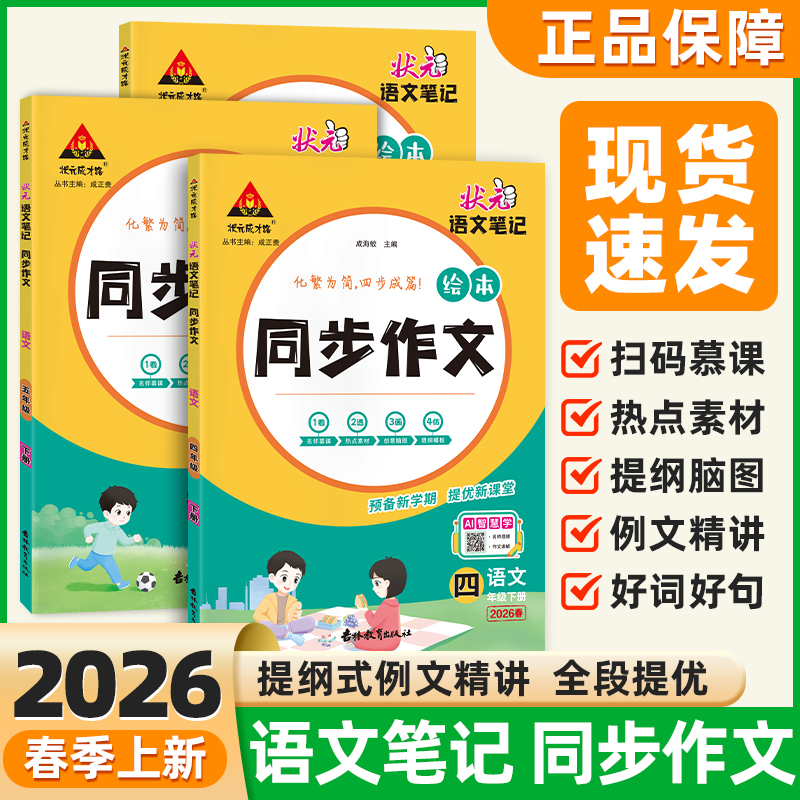 26年春下册同步作文人教版小学语文课文同步积累写作素材专项训练