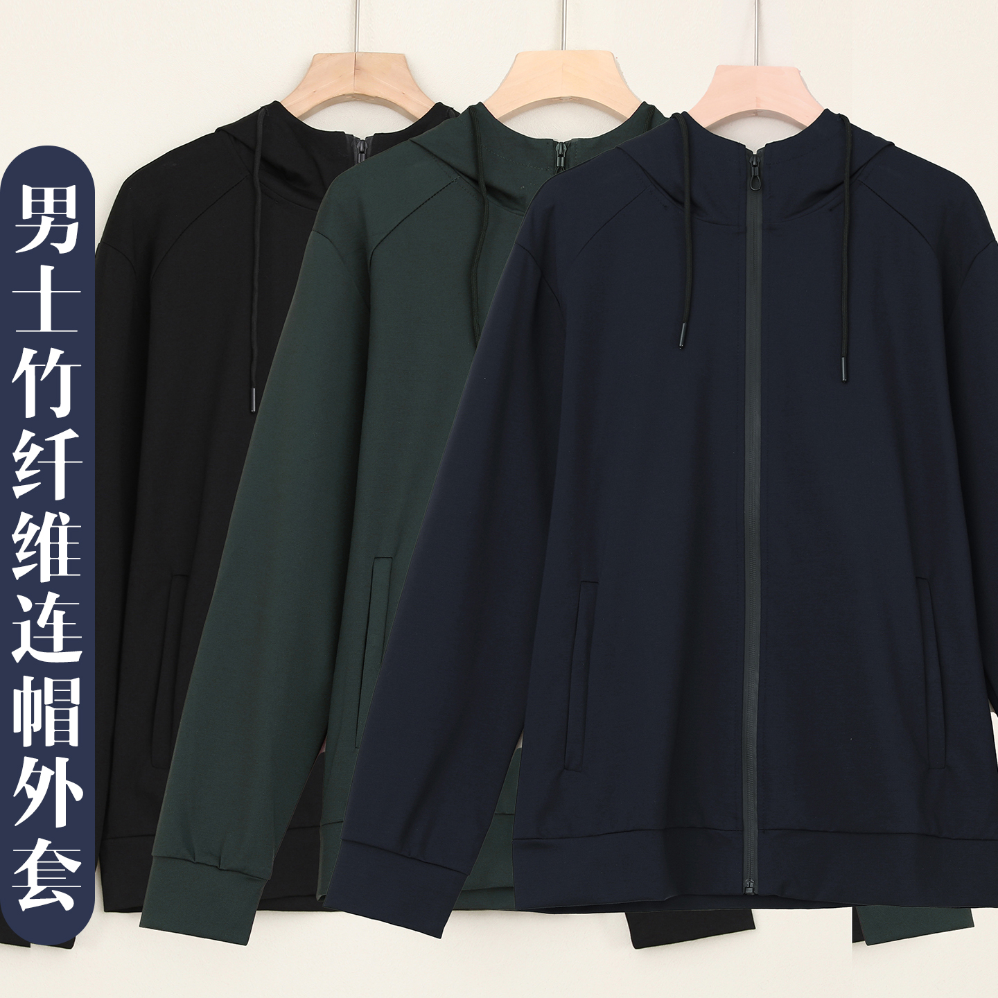 LANZIBES/蓝之蓓男士竹纤维连帽卫衣开衫拉链休闲长袖外套C10438