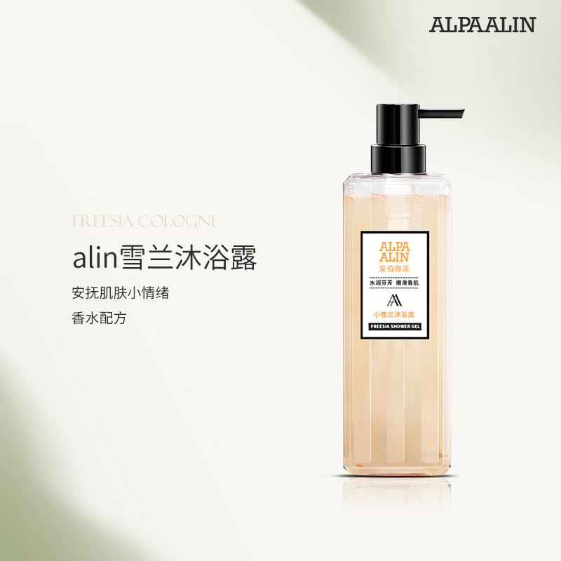 夏伯雅莲雪兰小苍兰沐浴露持久美肌男女学生香水香氛ALPAALIN